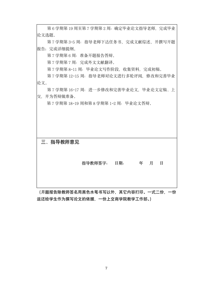 金融论文开题报告：我国商业银行中间业务的现状、发展问题、及对策.doc第8页