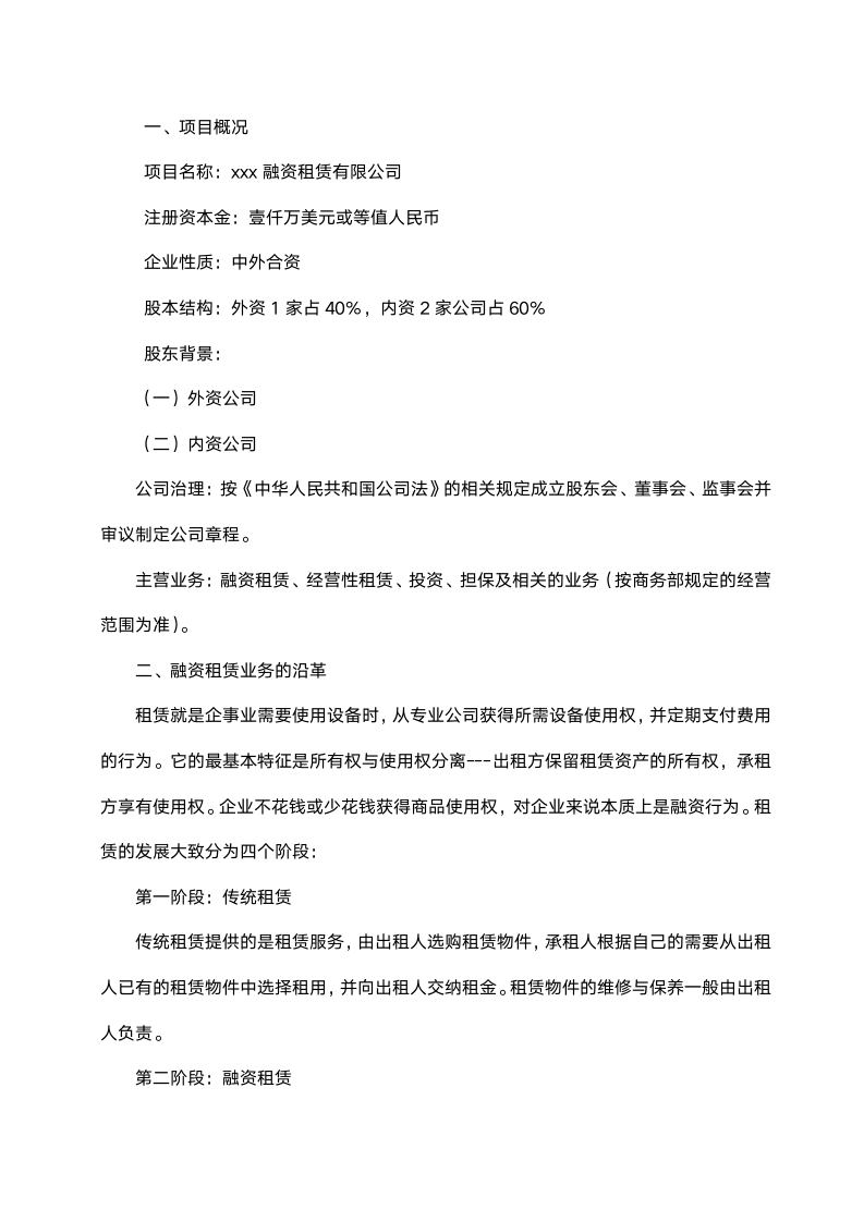 商业计划书（融资租赁公司）.doc第3页