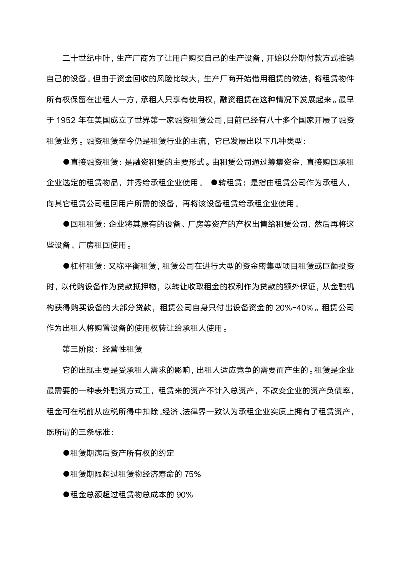 商业计划书（融资租赁公司）.doc第4页