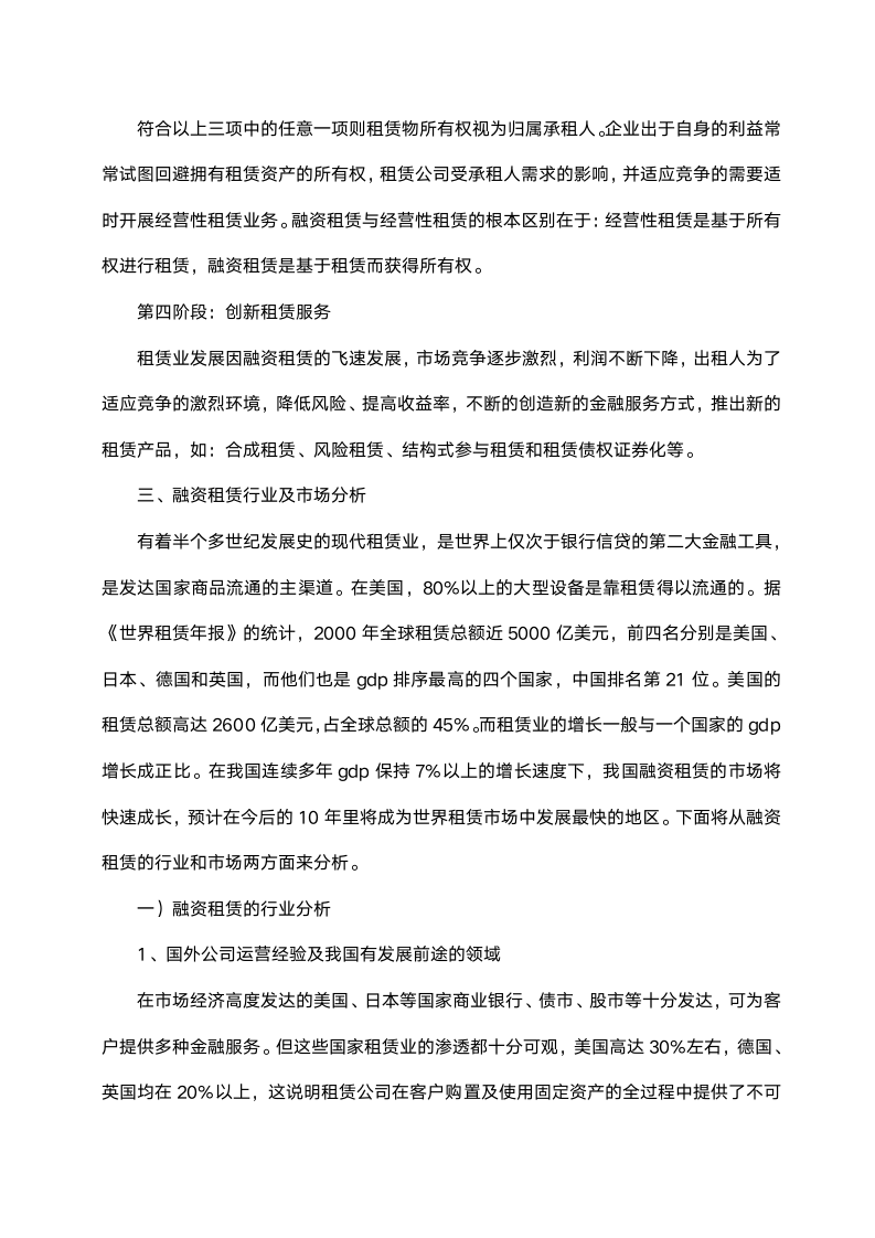 商业计划书（融资租赁公司）.doc第5页