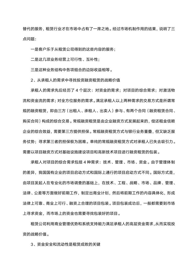 商业计划书（融资租赁公司）.doc第6页