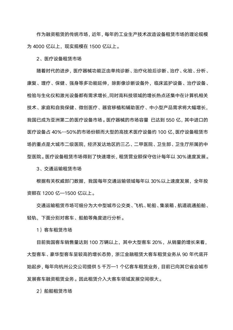 商业计划书（融资租赁公司）.doc第8页