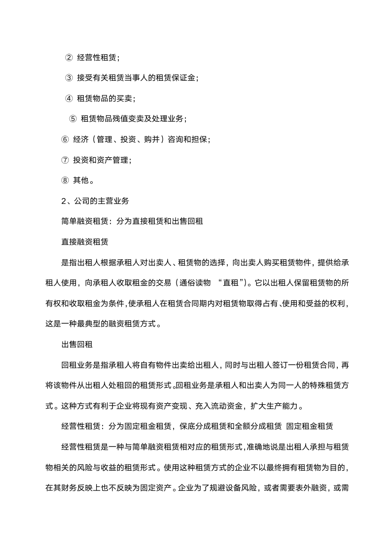 商业计划书（融资租赁公司）.doc第10页