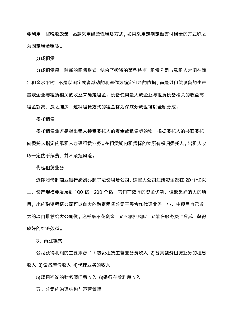 商业计划书（融资租赁公司）.doc第11页