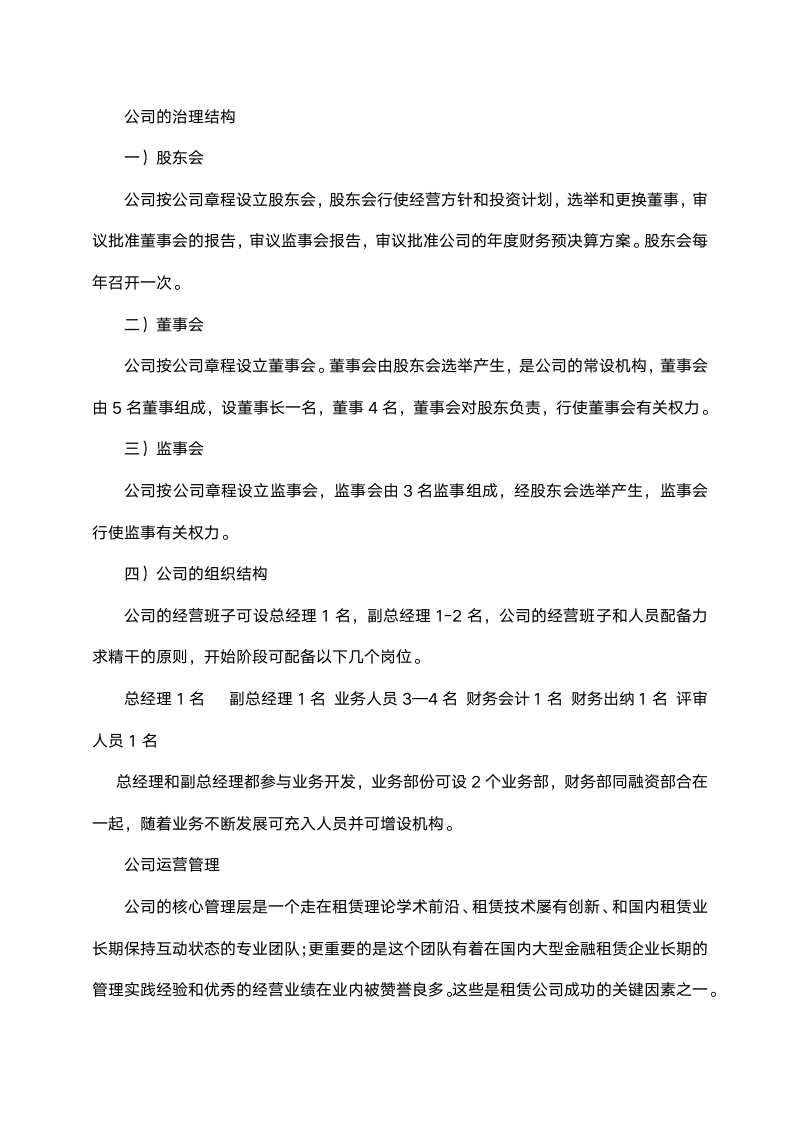 商业计划书（融资租赁公司）.doc第12页