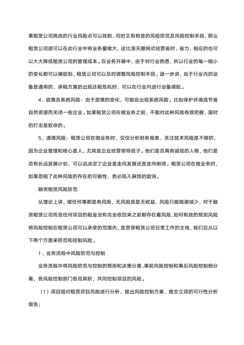 商业计划书（融资租赁公司）.doc第15页