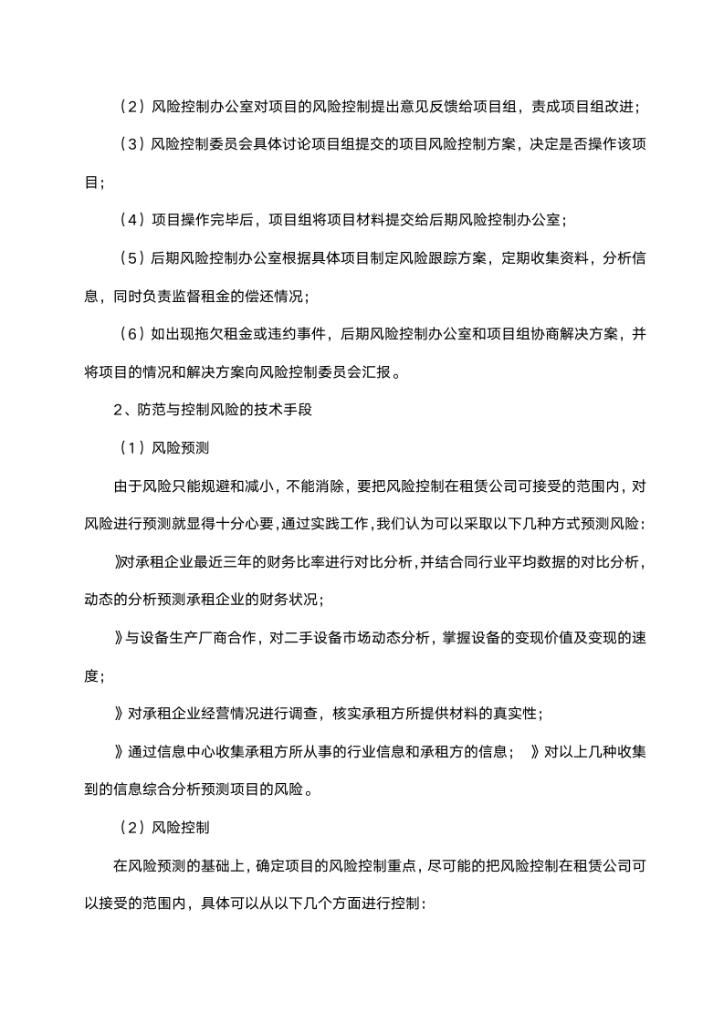 商业计划书（融资租赁公司）.doc第16页