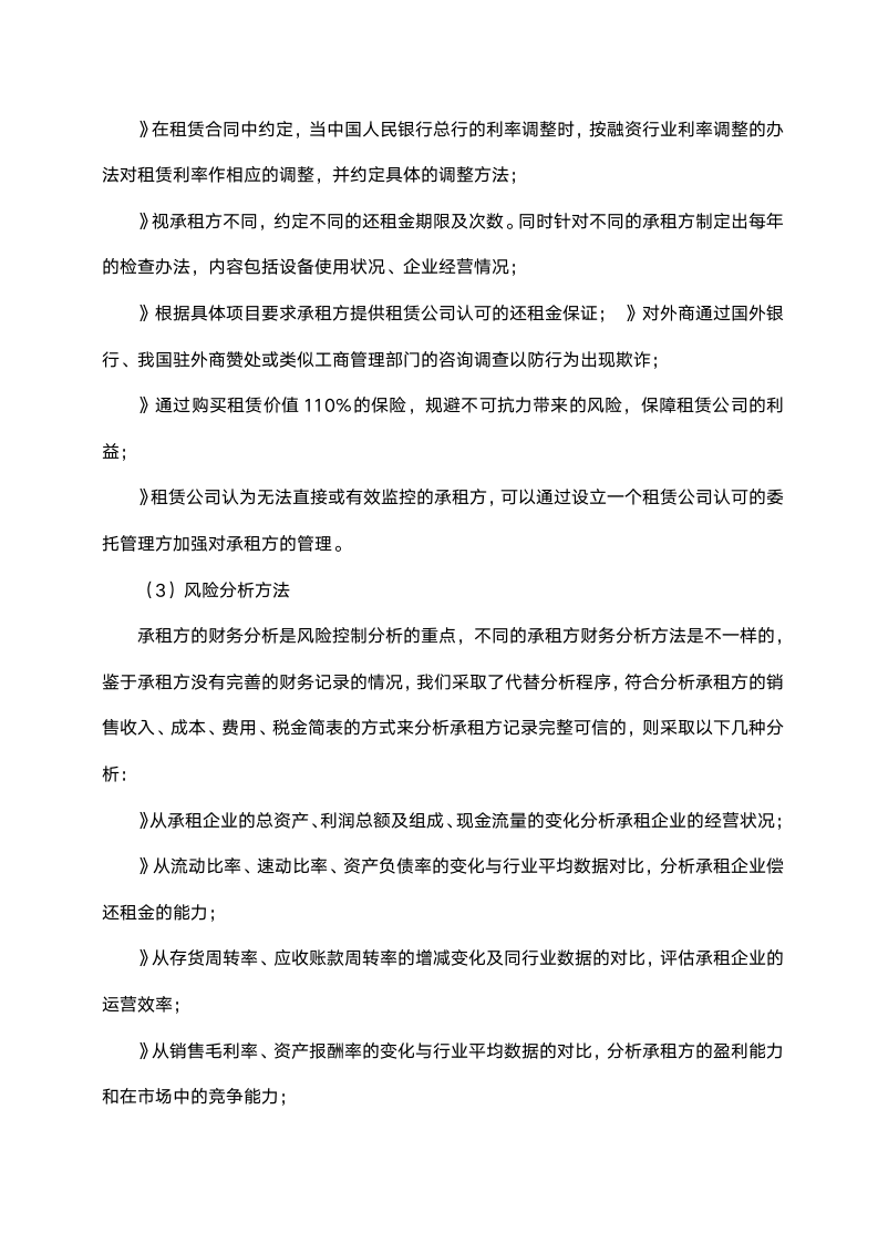 商业计划书（融资租赁公司）.doc第17页