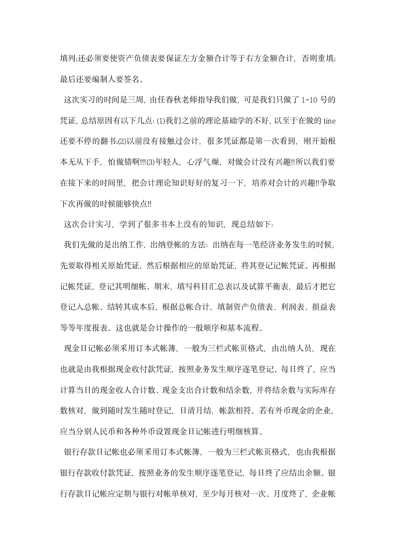 会计专业暑假实习心得.docx第3页