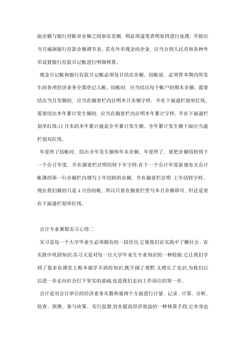 会计专业暑假实习心得.docx第4页