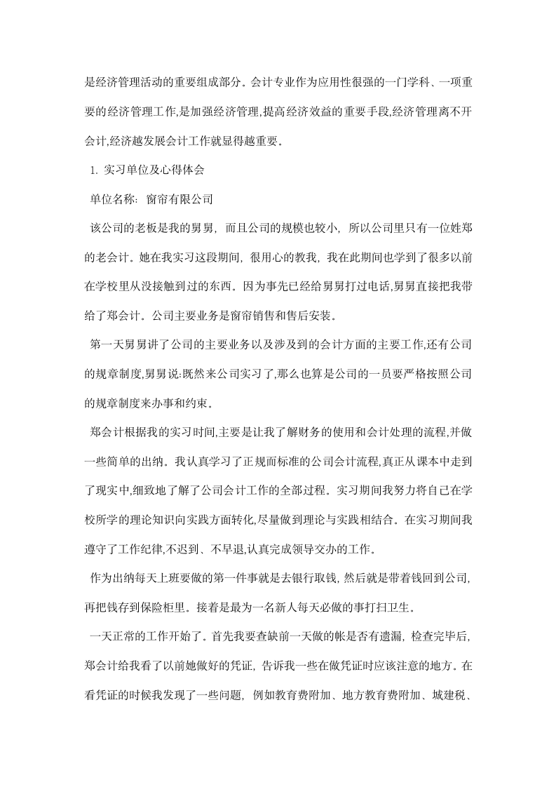 会计专业暑假实习心得.docx第5页