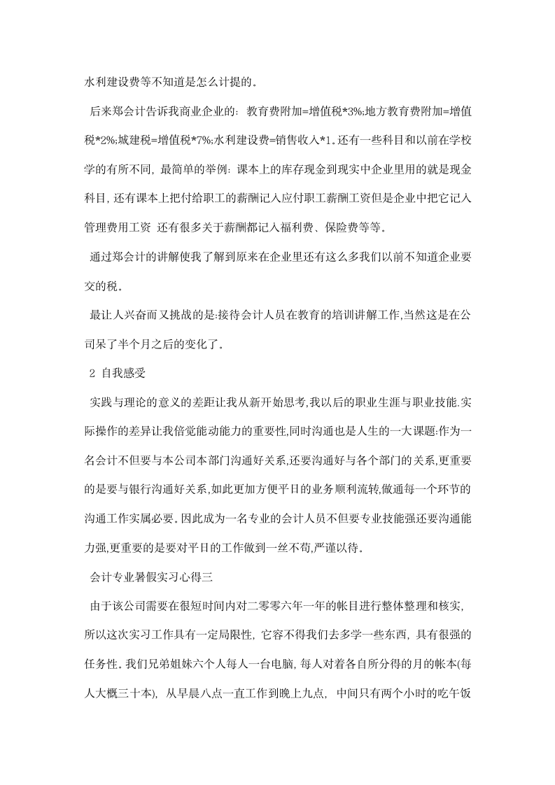 会计专业暑假实习心得.docx第6页