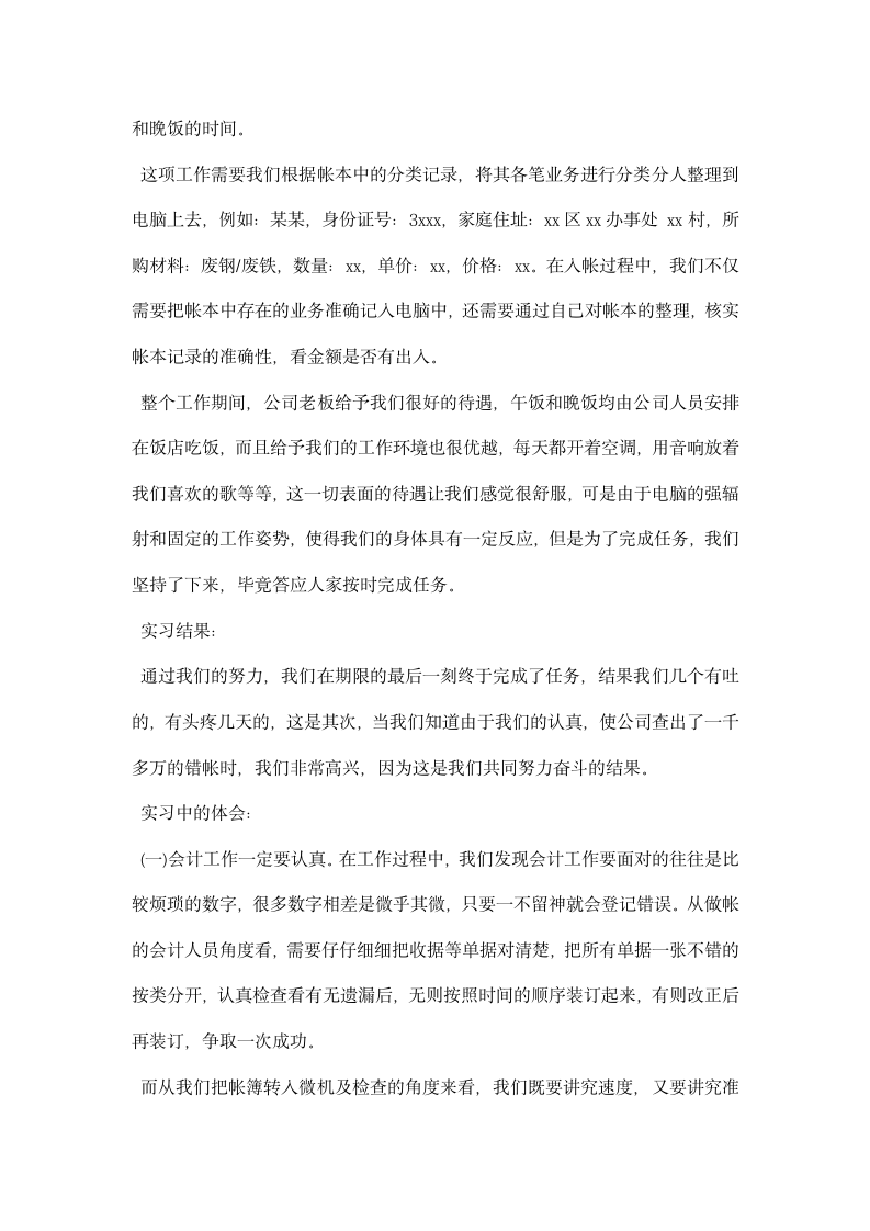 会计专业暑假实习心得.docx第7页