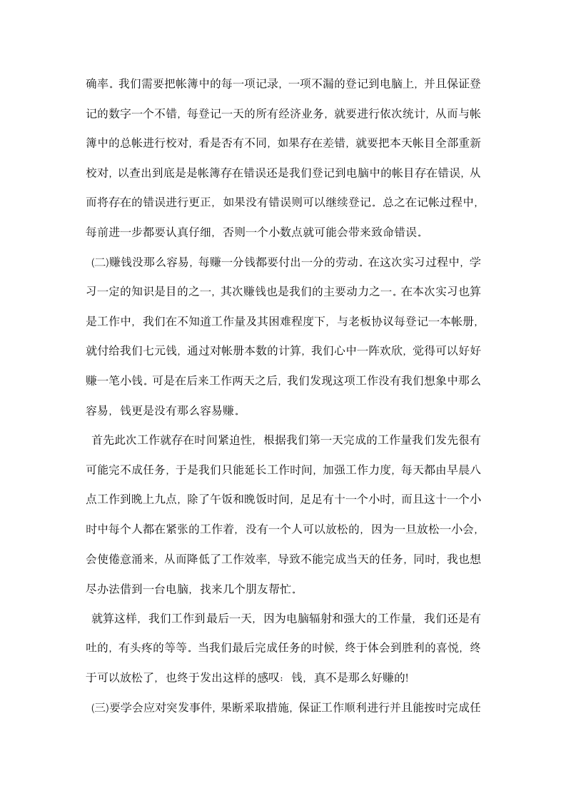 会计专业暑假实习心得.docx第8页