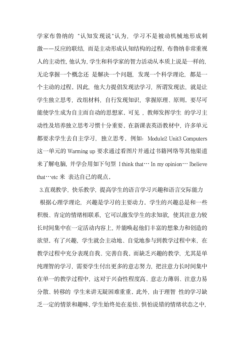 浅谈在新课改下的英语教学心得.docx第2页