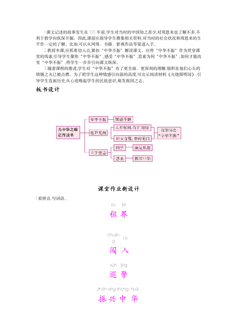 精品 《为中华之崛起而读书》教案2.docx第6页