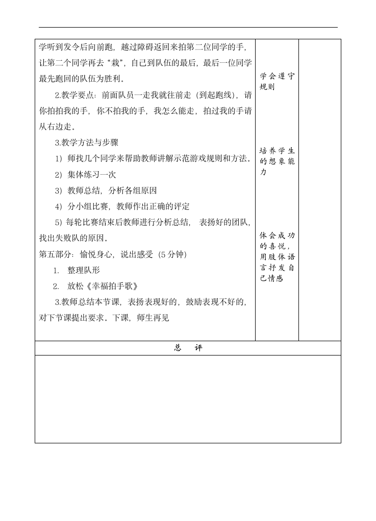 二年级体育一、各种姿势走   二、游戏：接力跑教案.doc第3页