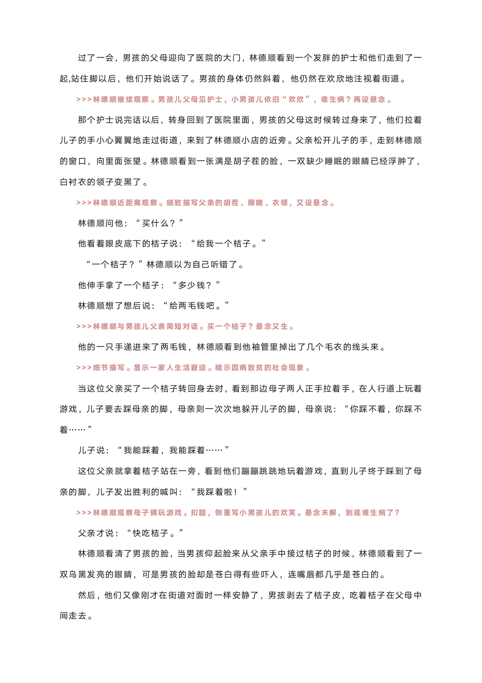 2022届高考语文专题复习--小说精读精练：余华《蹦蹦跳跳的游戏》含答案.doc第2页