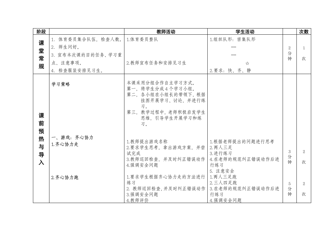 板鞋竞速与齐心协力游戏（教案）（表格式） 《体育与健康》（水平二）三年级上册.doc第2页