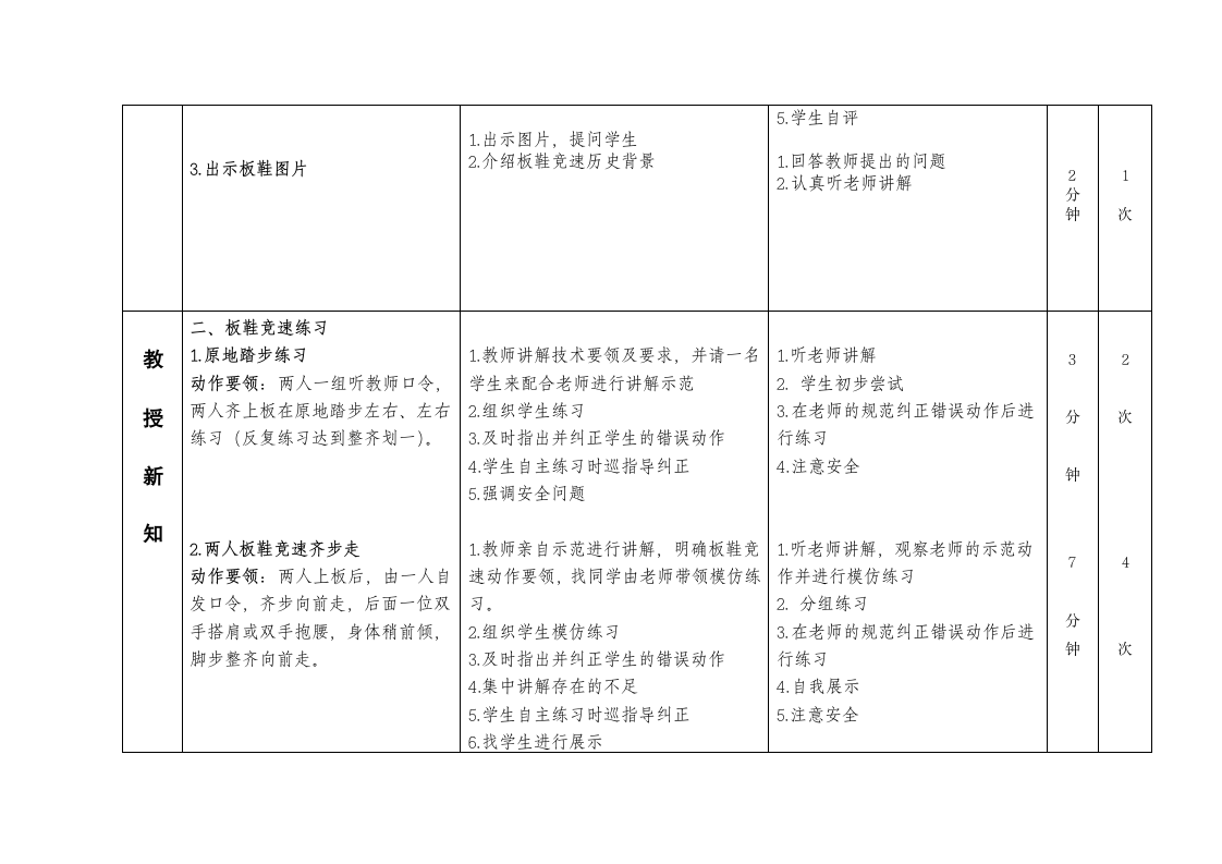 板鞋竞速与齐心协力游戏（教案）（表格式） 《体育与健康》（水平二）三年级上册.doc第3页