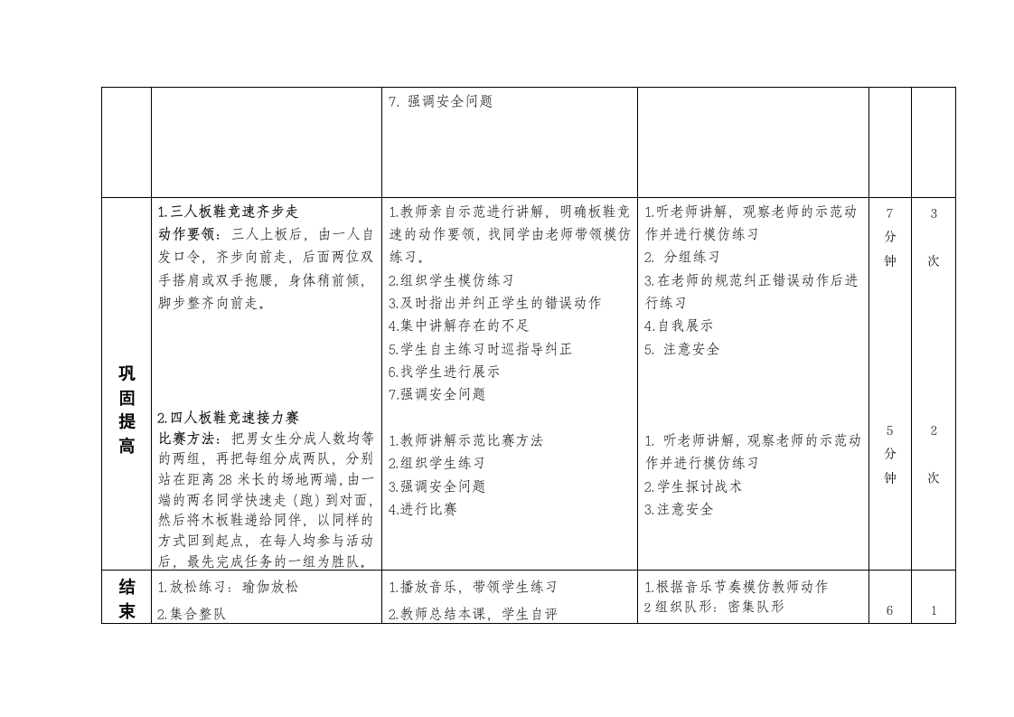 板鞋竞速与齐心协力游戏（教案）（表格式） 《体育与健康》（水平二）三年级上册.doc第4页