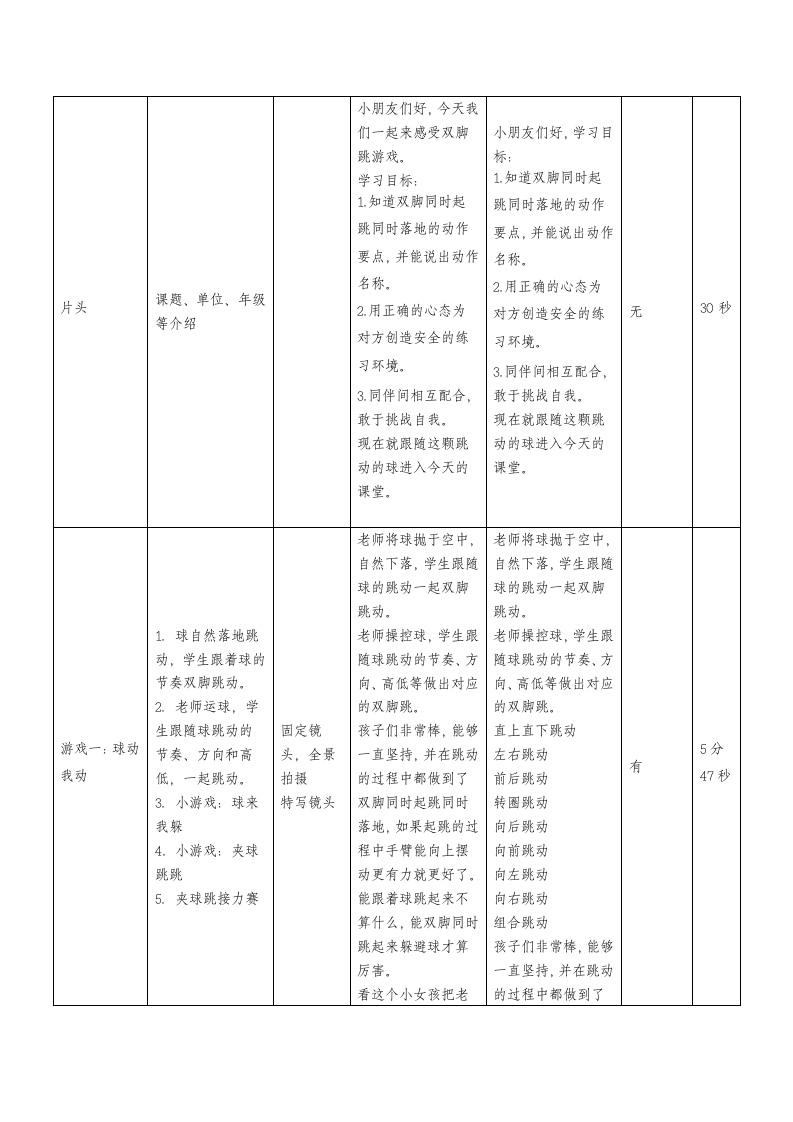 二年级体育上册 双脚跳与游戏 教案（表格式）.doc第2页