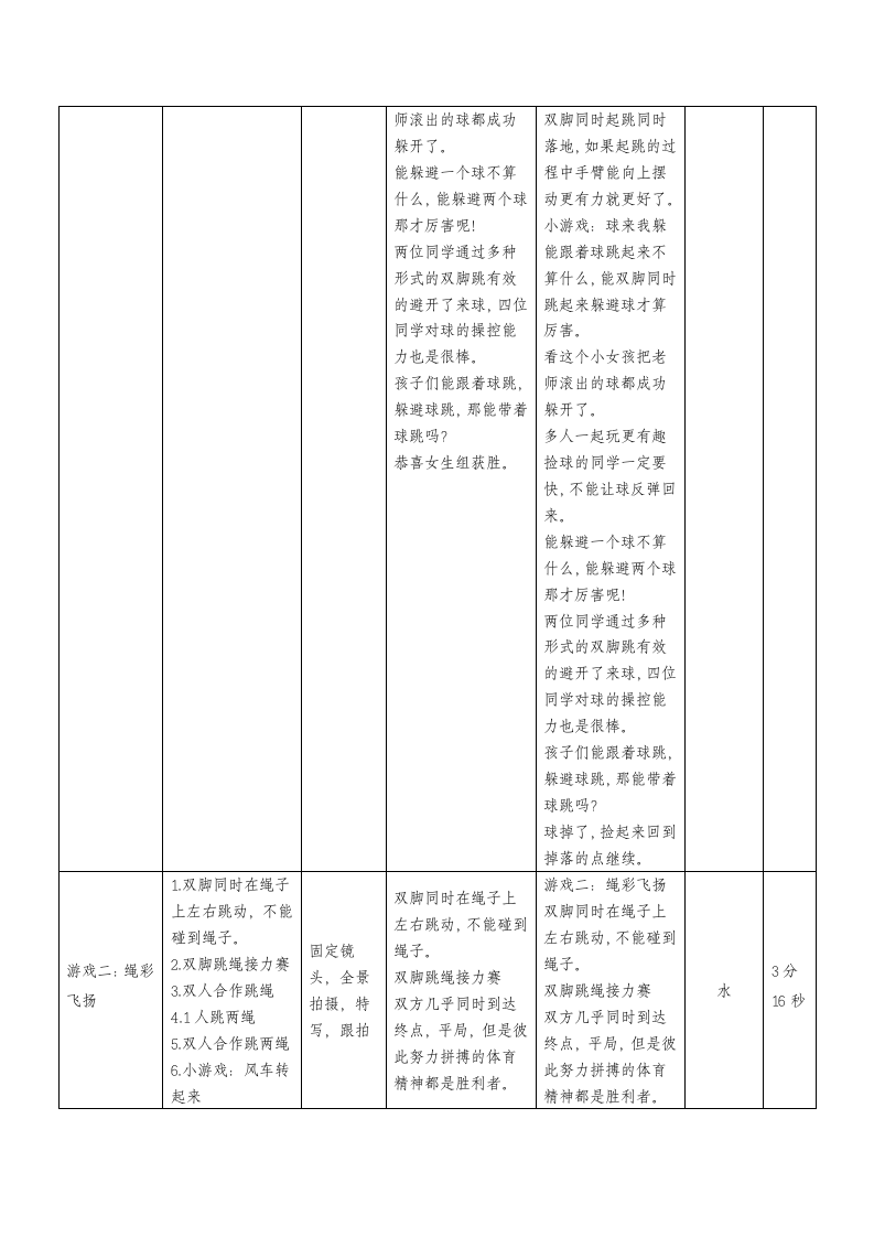 二年级体育上册 双脚跳与游戏 教案（表格式）.doc第3页