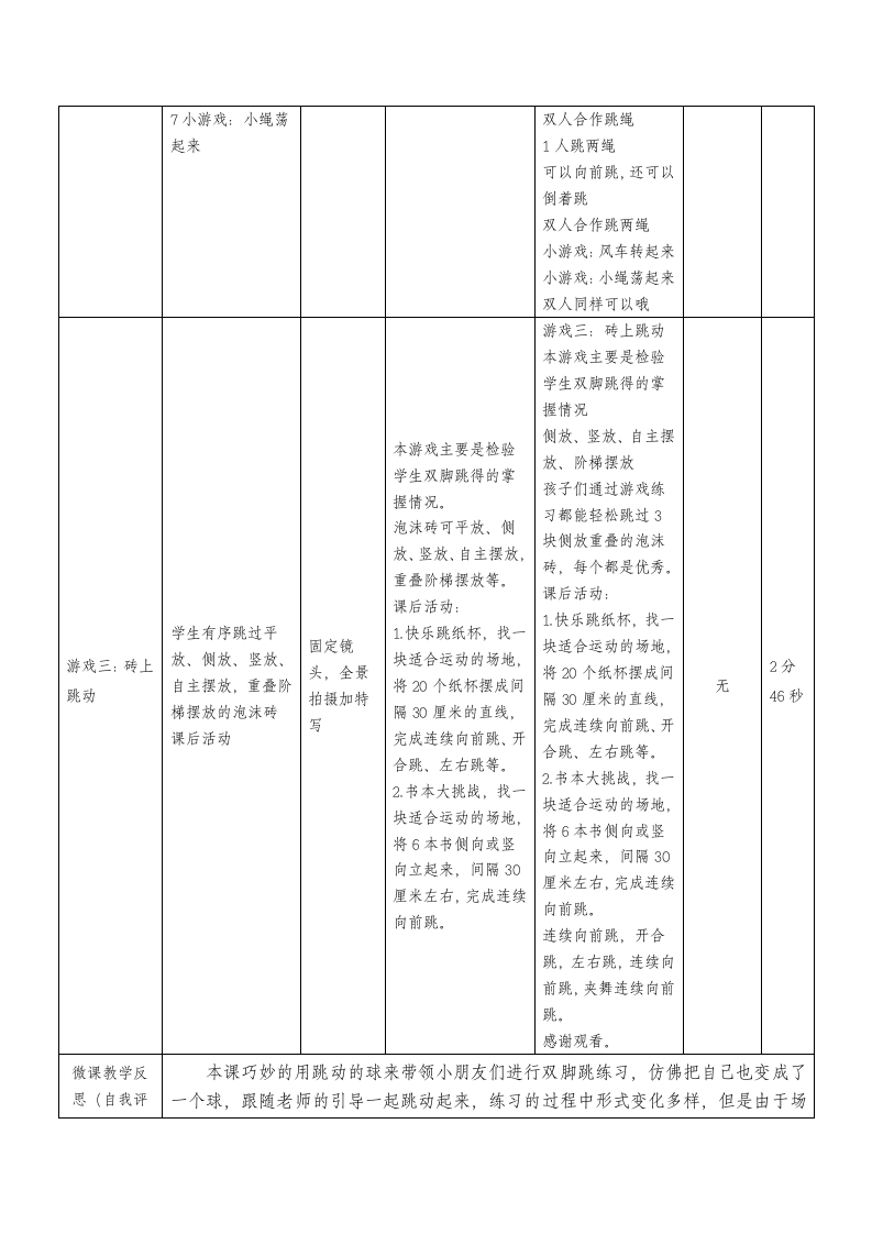 二年级体育上册 双脚跳与游戏 教案（表格式）.doc第4页