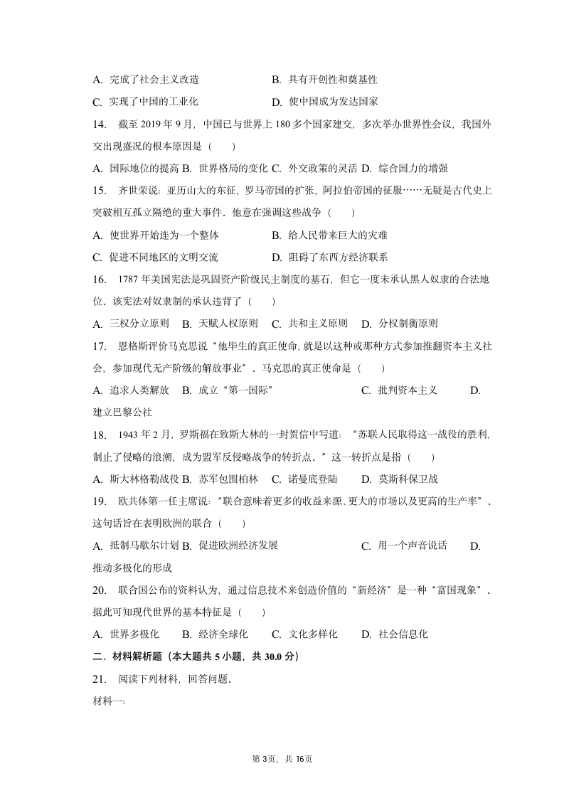 2023年河南省许昌市中考历史一模试卷（含解析）.doc第3页