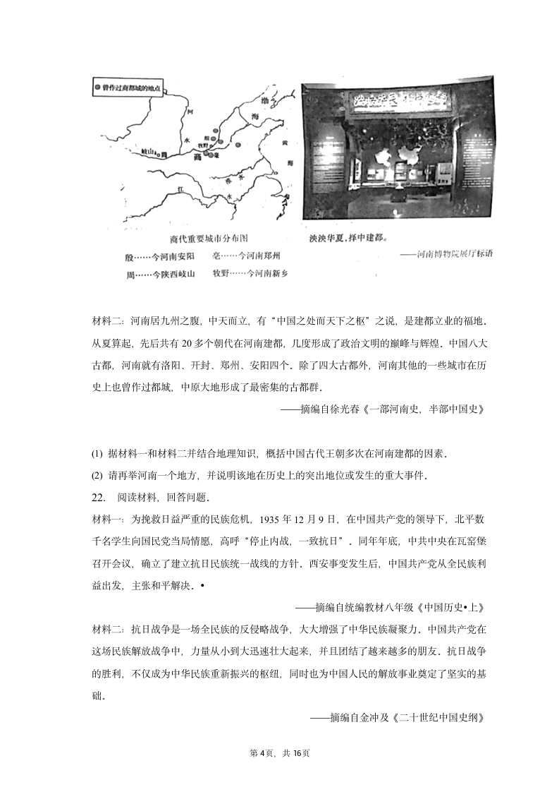 2023年河南省许昌市中考历史一模试卷（含解析）.doc第4页