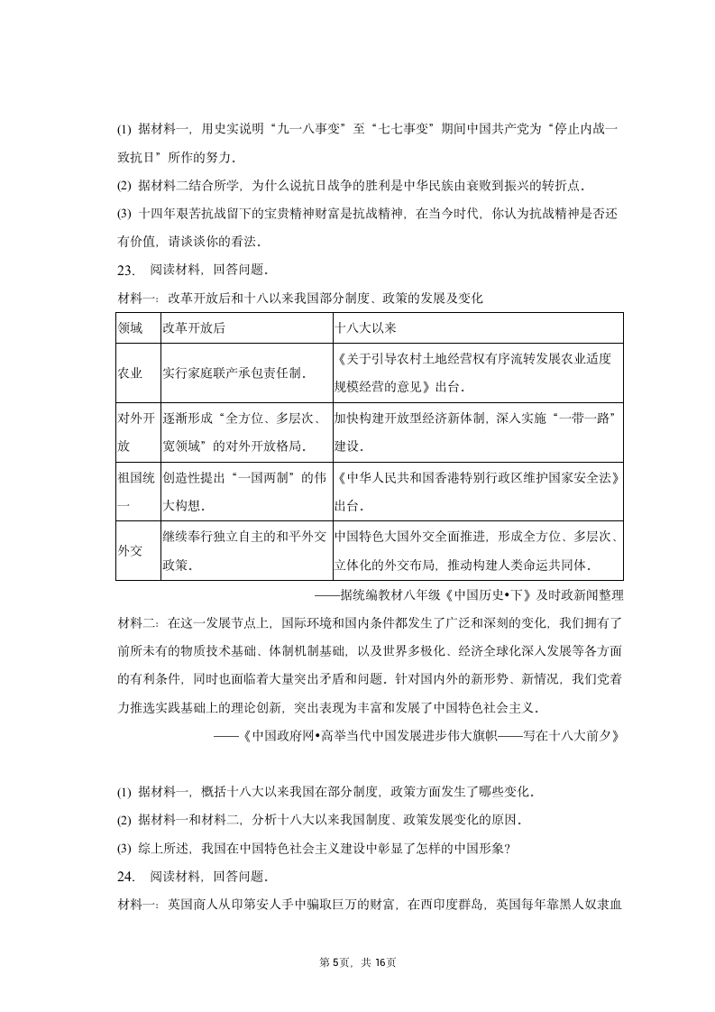 2023年河南省许昌市中考历史一模试卷（含解析）.doc第5页