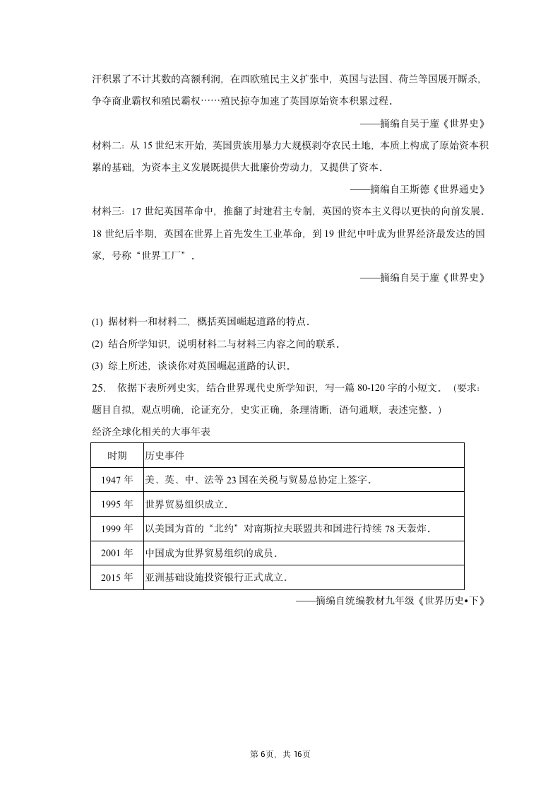 2023年河南省许昌市中考历史一模试卷（含解析）.doc第6页