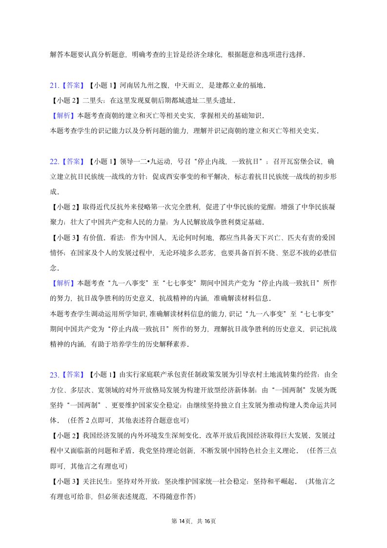 2023年河南省许昌市中考历史一模试卷（含解析）.doc第14页