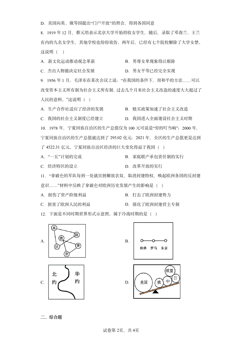 2023年宁夏银川英才学校中考二模历史试题（含解析）.doc第2页