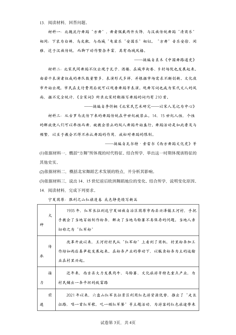 2023年宁夏银川英才学校中考二模历史试题（含解析）.doc第3页