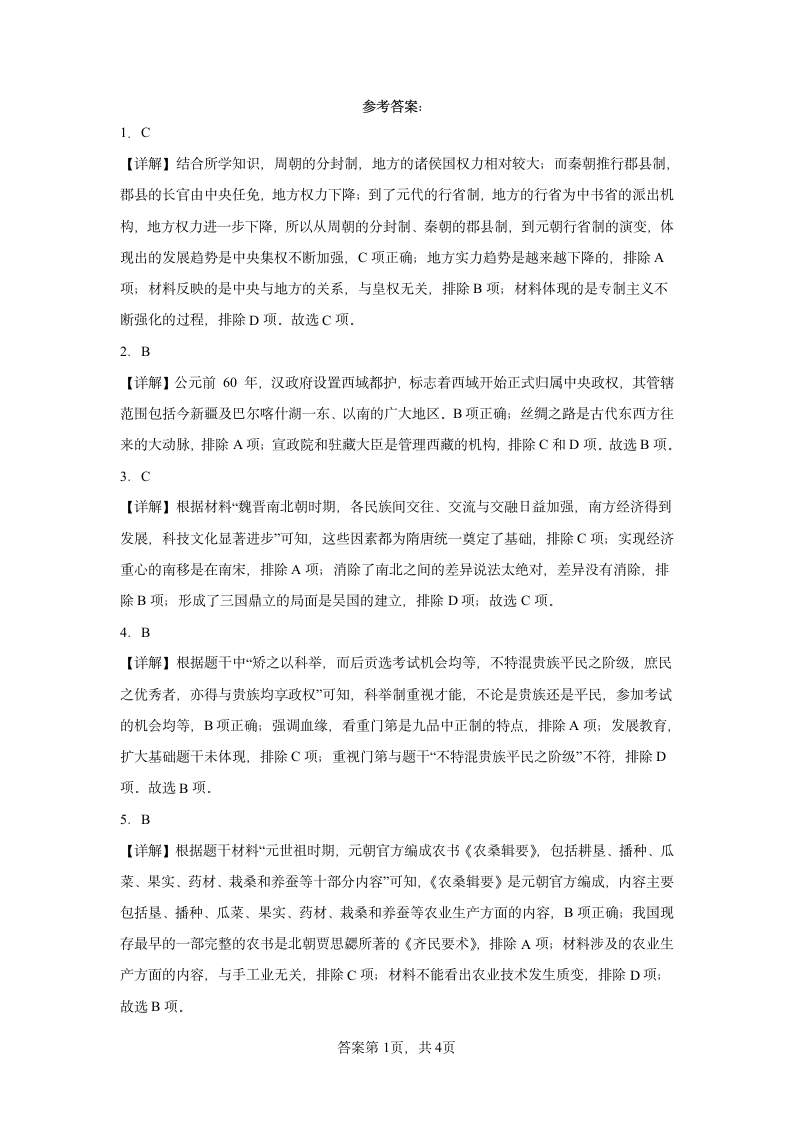 2023年宁夏银川英才学校中考二模历史试题（含解析）.doc第5页