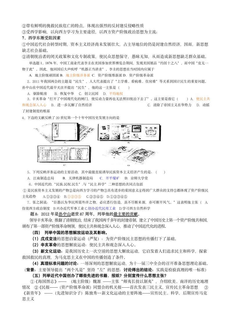 2012年中考热点专题二中国历史上的思想家及思想解放运动.doc第3页