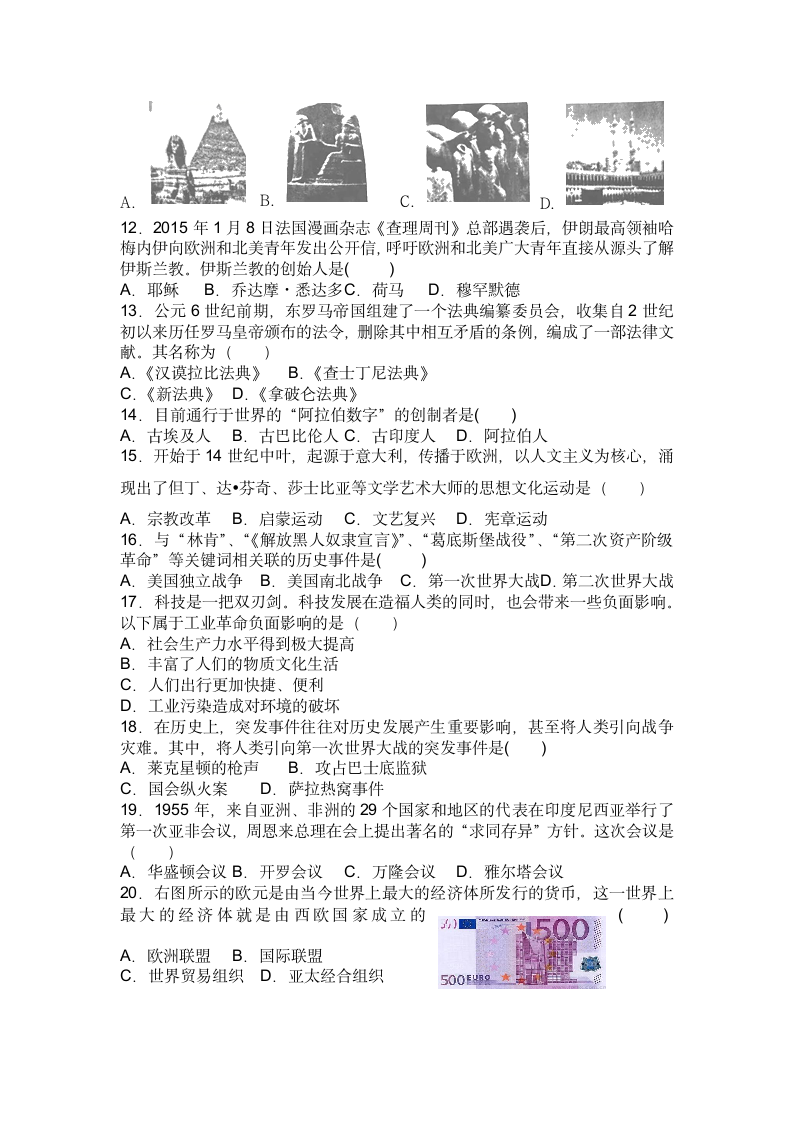 2022年湖北省宜昌市中考历史模拟试卷（一）（含答案）.doc第2页