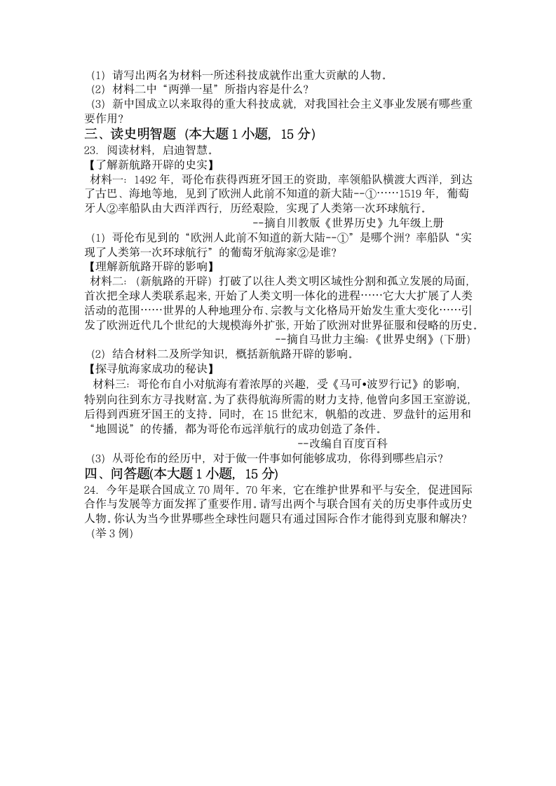 2022年湖北省宜昌市中考历史模拟试卷（一）（含答案）.doc第4页