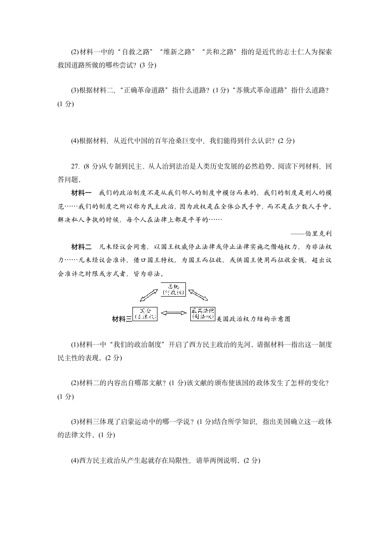 贵州省遵义市2021年中考历史模拟检测卷（三） 含答案.doc第5页