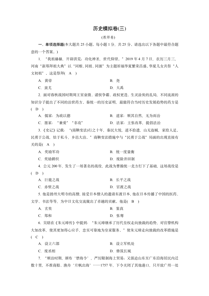 贵州省遵义市2021年中考历史模拟检测卷（三） 含答案.doc第7页