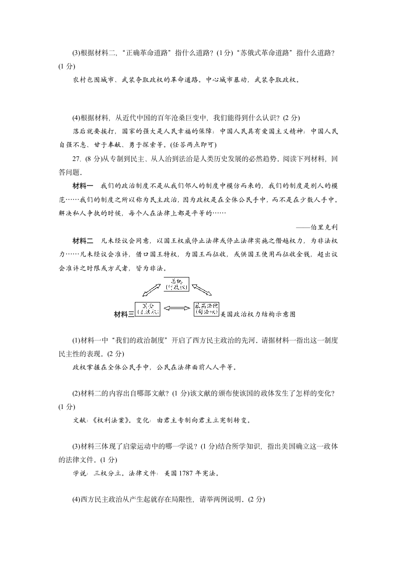 贵州省遵义市2021年中考历史模拟检测卷（三） 含答案.doc第11页