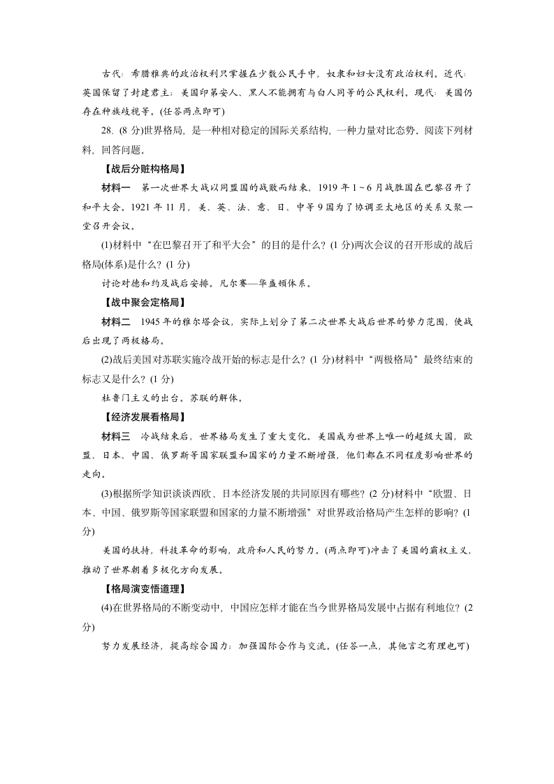 贵州省遵义市2021年中考历史模拟检测卷（三） 含答案.doc第12页