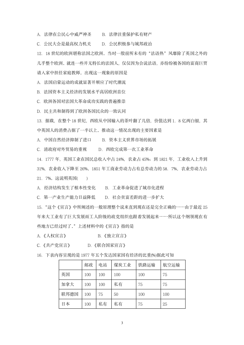 2023届湖北省高三下学期高考冲刺（四）历史试卷（含解析）.doc第3页