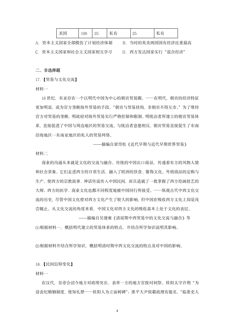 2023届湖北省高三下学期高考冲刺（四）历史试卷（含解析）.doc第4页