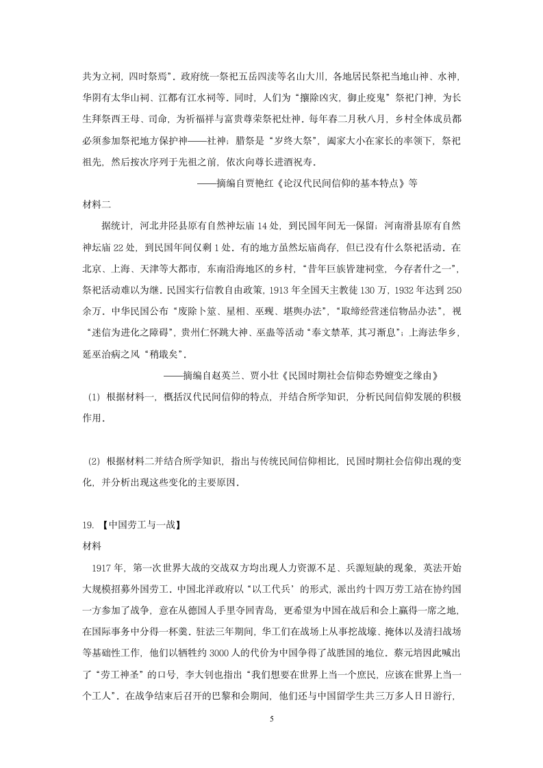 2023届湖北省高三下学期高考冲刺（四）历史试卷（含解析）.doc第5页