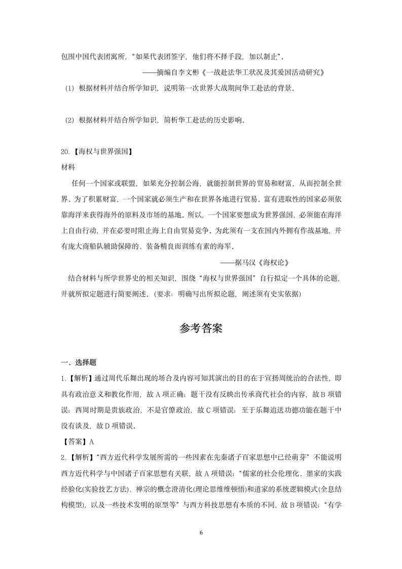 2023届湖北省高三下学期高考冲刺（四）历史试卷（含解析）.doc第6页