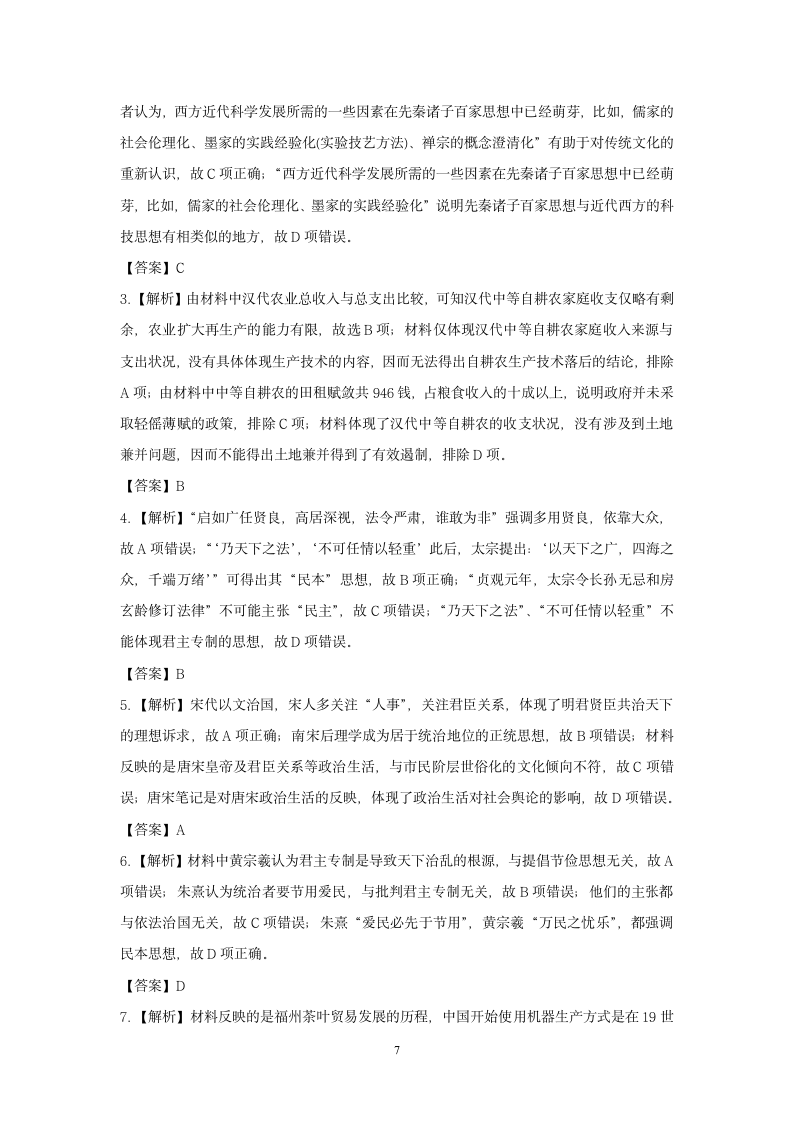 2023届湖北省高三下学期高考冲刺（四）历史试卷（含解析）.doc第7页