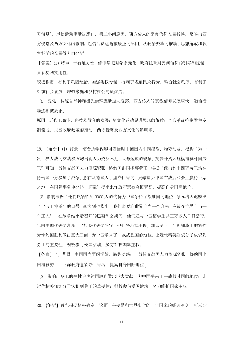 2023届湖北省高三下学期高考冲刺（四）历史试卷（含解析）.doc第11页