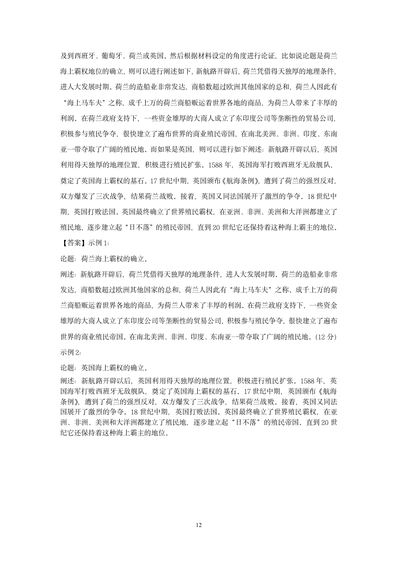 2023届湖北省高三下学期高考冲刺（四）历史试卷（含解析）.doc第12页